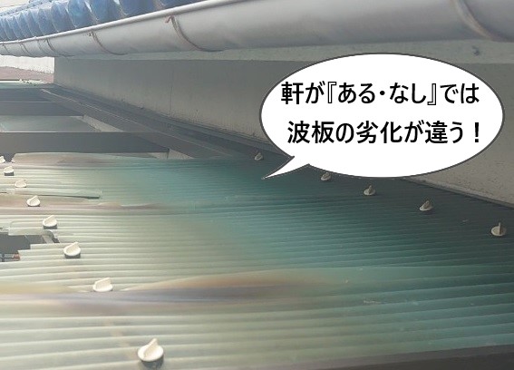 塩ビ波板　劣化　変色